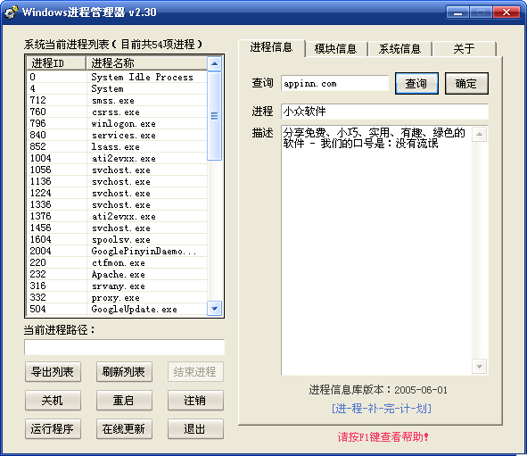 PrcMgr - 系统进程详细解释器 1