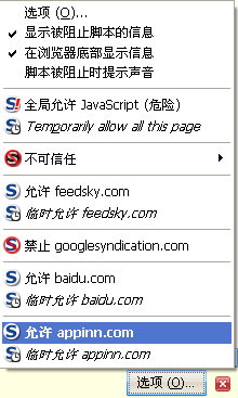 NoScript - 让 firefox 更安全 3