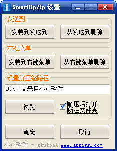 SmartUnZip 0.3 - 智能解压缩[稳定版] 8