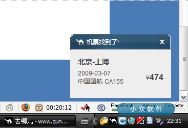 Qunar 旅游助手 - 特价机票查询跟踪 4