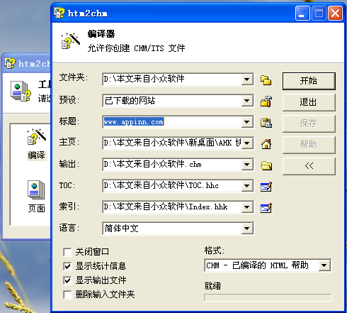 htm2chm - 把网页打包成帮助文档 2