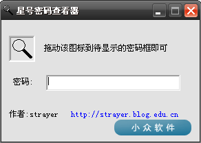星号密码查看器