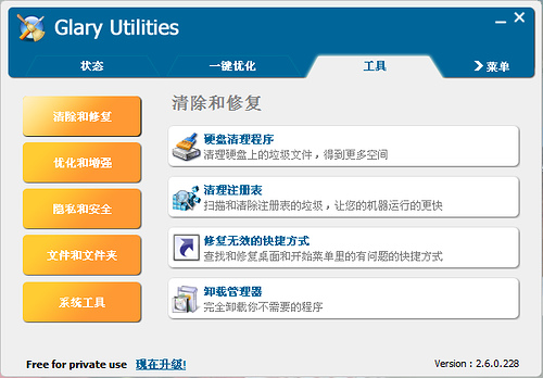 glary utilities