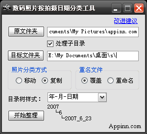 用 14 年前的小工具，解决「按拍摄日期分类照片」 1