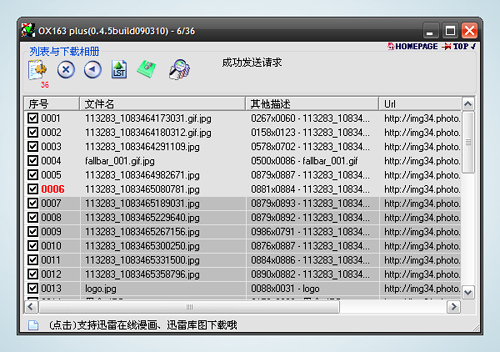 OX163 - 新版网易相册下载利器 1