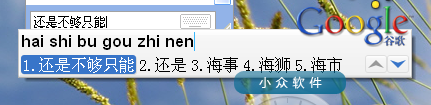 Google 拼音输入法 2.0 测试版 7