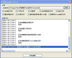 QQCleaner - QQ 垃圾清理器 1