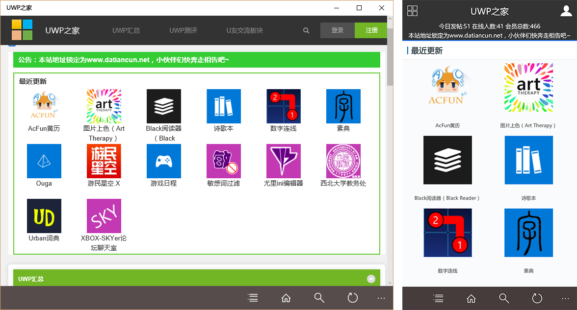 UWP 之家 — 最快速找到 UWP 应用的方法[Windows Phone/Windows] 1