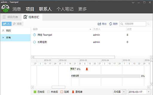 Teampel - 可自建服务器的优秀团队协作+即时通讯型软件 5