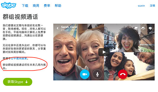 Skype 新增 25 人群组视频通话 2