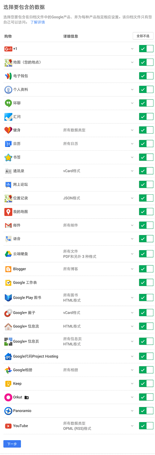 Google 用户看过来：下载你的「Google 帐户」个人数据 2