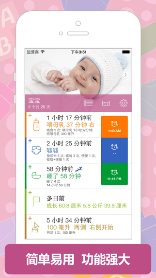 宝宝生活记录（喂奶、换尿布、睡眠，婴儿成长笔记） 1