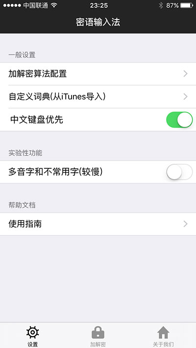 密语输入法 - 在 iPhone 里输入加密内容 2