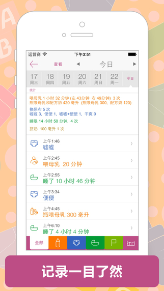 宝宝生活记录(喂奶、换尿布、睡眠,婴儿成长笔记) 2 宝宝生活记录(喂奶、换尿布、睡眠,婴儿成长笔记) 2